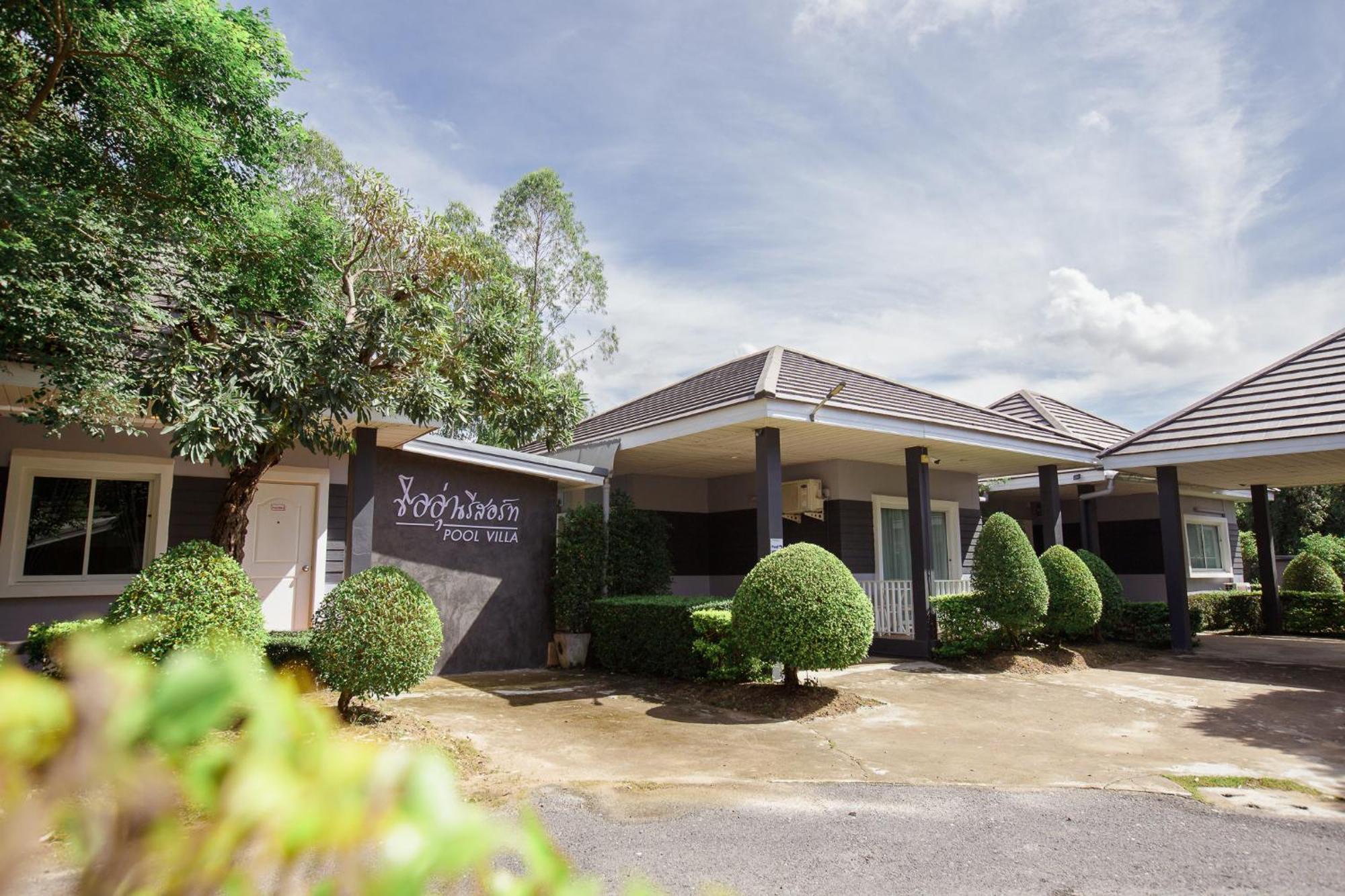 Ioon Resort ไออุ่นรีสอร์ท Saraburi Exterior photo